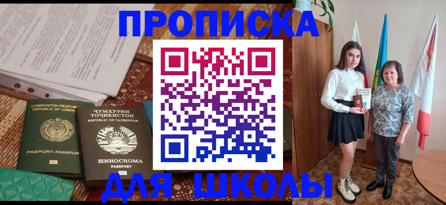 регистрация для школы в Карачаевске