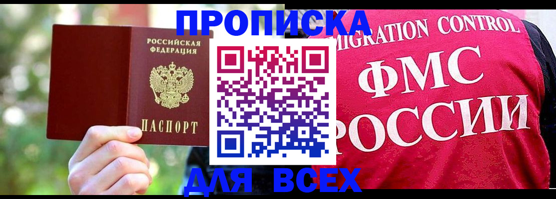 прописка для школы в Карачаевске